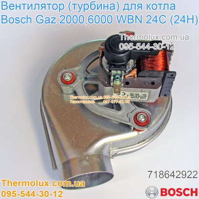 Турбина котла Bosch Gaz 6000W 24C (24H) 2000W 24C WBN6000 вентилятор