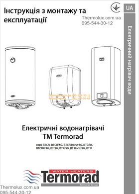 Водонагреватель для кухни 10 литров Termorad BT-10P NM под мойкой 2кВт 2000Вт нержавеющий