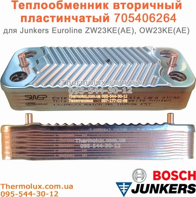 Теплообменник горячей воды для газового котла Junkers ZW23KE ZW23AE пластинчатый