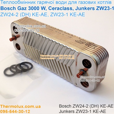Теплообменник котла Bosch Gaz 3000 W ZW24-2(DH)KE/AE Junkers ZW23-1KE/AE нержавеющий (87054062870)