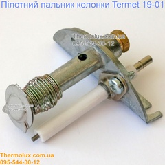 Запальная горелка газовой колонки Termet G19-01 пилотный запальник Термет (0063020000)