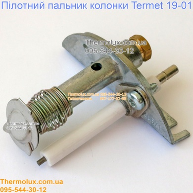 Запальная горелка газовой колонки Termet G19-01 пилотный запальник Термет (0063020000)