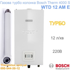 Газовая турбо колонка Bosch Therm 4000S WTD 12 AM E (бездымоходная)