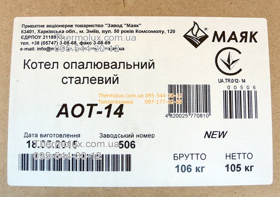 Твердотопливный котел Маяк AOT-14 Стандарт двухдверный (завод Маяк, Украина), 4 мм, Котел, 14 кВт, чавунні