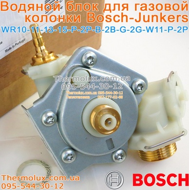 Водяной блок газовой колонки Bosch-Junkers WR10 WR11 W10 W11 (водяная арматура)