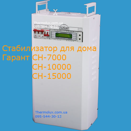 Стабилизатор для всего дома (мощность 7-10-15кВт)