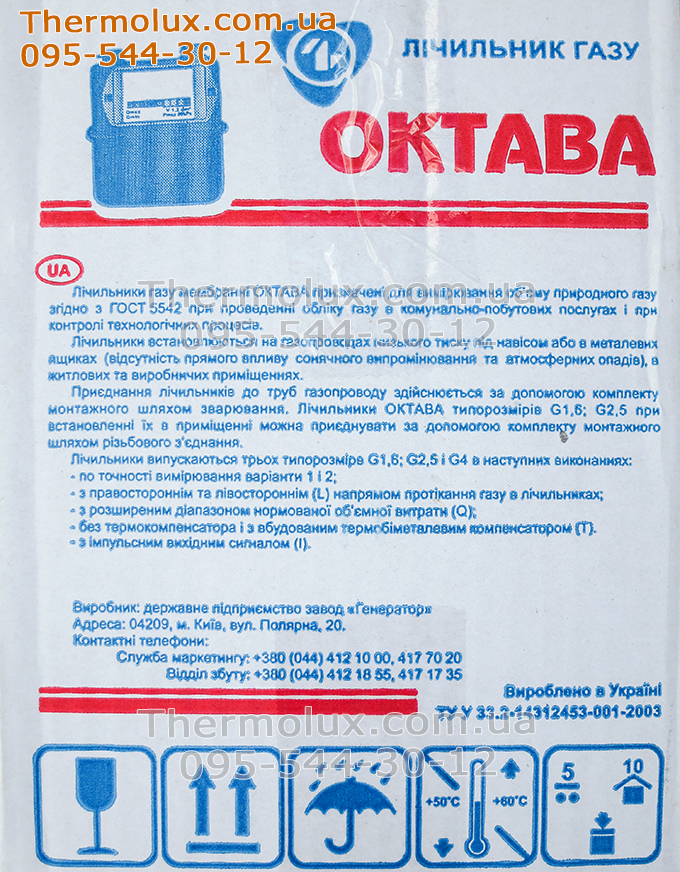 Счетчик газа Октава G2,5 основная информация на упаковке