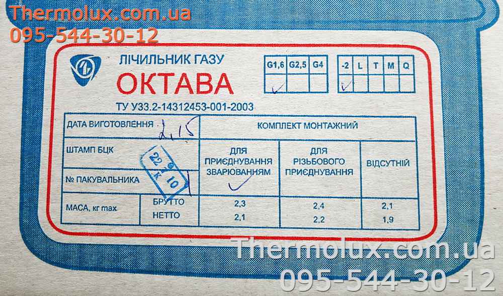 Упаковка газового счетчика Октава G1,6