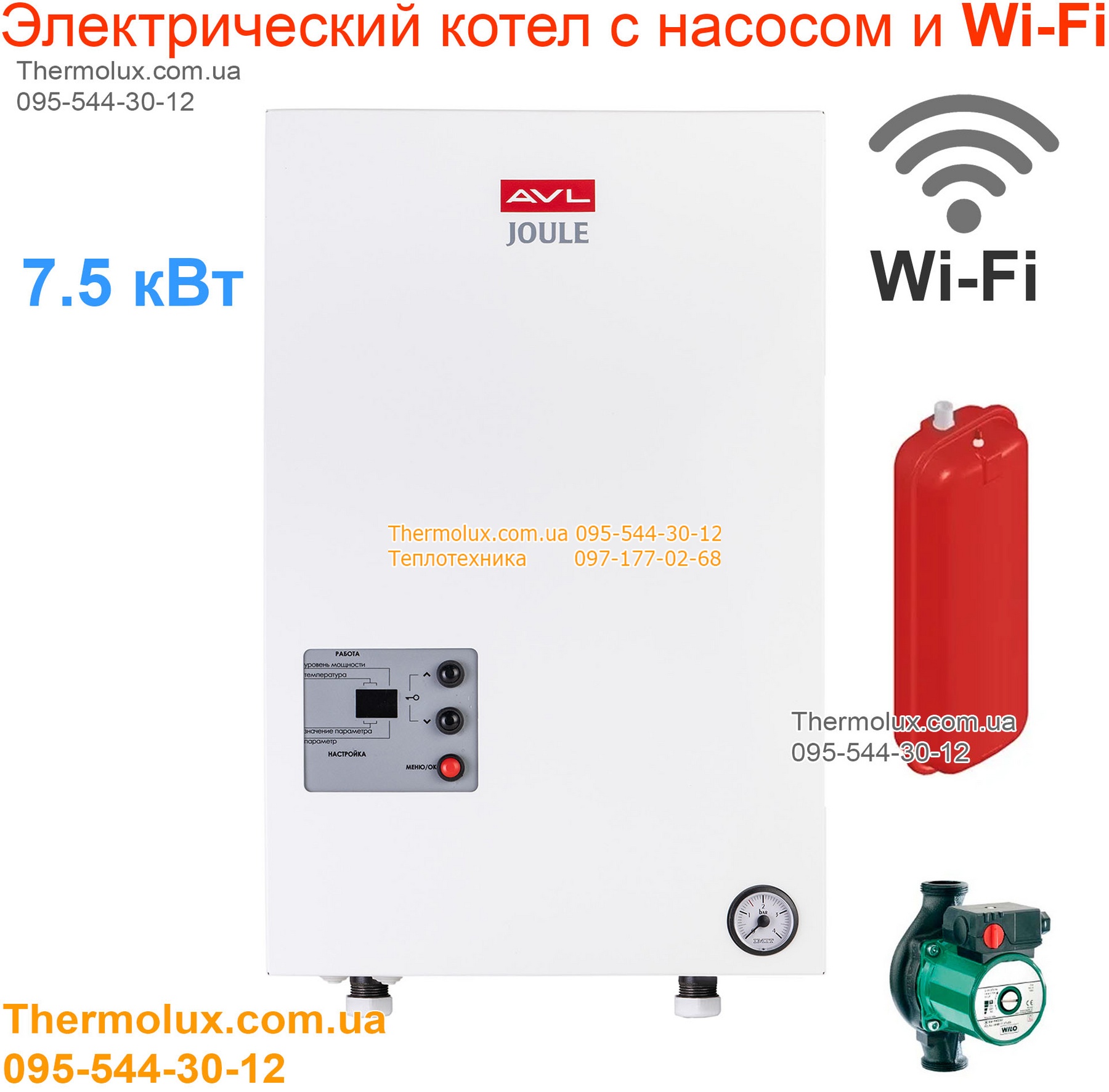 Электрический котел АВЛ Джоуль 7.5 кВт с удаленным управлением по Wi-Fi с  насосом и баком (AJX-7.5SPTW)