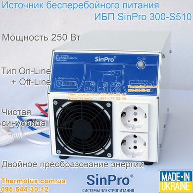 ИБП для котла SinPro 300-S510 (бесперебойное питание для твердотопливных котлов)