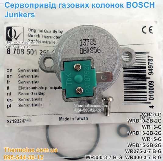 Купить Сервопривод газового блока колонки Bosch Junkers WR10-G