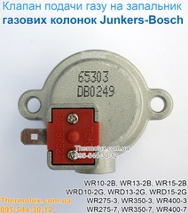 Клапан подачи газа (на запальник) газовой колонки Bosch-Junkers WR10-13-15 WR275-350-400 WRD10-13-15