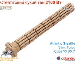 Тэн 2кВт 2000 Вт стеатитовый сухой для водонагревателя Atlantic Steatite Cube 50 S3C Slim Turbo (ER 002100Т Atl), Тэн сухой