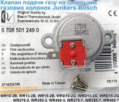 Клапан подачи газа Bosch-Junkers WR10-2 B23 WR13 WR15 WR275-3 WR350(400) WRD10-G23 (WRD13-15) газовой колонки