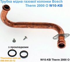 Трубка медная патрубок колонки Bosch Therm 2000 W10-KB (87387018720)