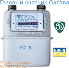 Газовый счетчик Октава G2.5 - 3/4 (ДУ20) 2021 год - завод Генератор Украина