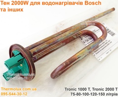 Тэн бойлера Bosch 2000 Вт Tronic 1000T 2000T 75 80 100 120 150 литров (87387056560)