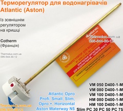 Термостат для водонагревателя Atlantic VM (HM) 050-080-100 D400-1-M Opro Profi Slim PC 30-50-75 Aston Waterway