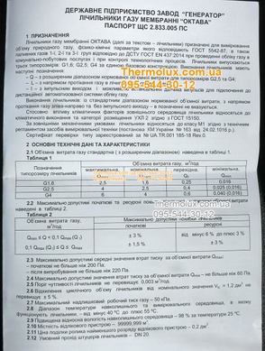 Октава G4 газовый счетчик мембранный 3/4 (ДУ20) 2022 год - завод Генератор