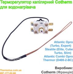 Терморегулятор защитный для водонагревателя (термостат капиллярный) Atlantic O'pro (TURBO Expert Ondeo Combi) Steatite (Elit Cube  Slim Ego) Thermor (D400-2-BC)