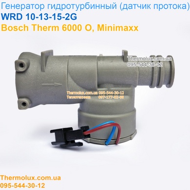 Генератор гидротурбинный для колонки Bosch Therm 6000 Minimaxx WRD 10-13-15-2G (турбинка датчик протока гидрогенератор)