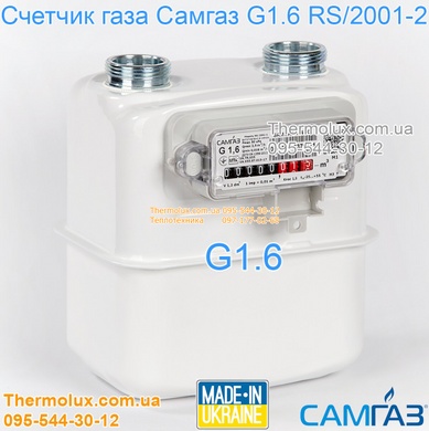 Газовый счетчик Самгаз G1.6 RS/2001-2 мембранный
