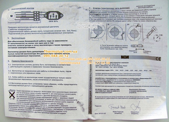 Вентилятор для котла WPA-140 (турбина, 395м3/ч, М+М, Польша)