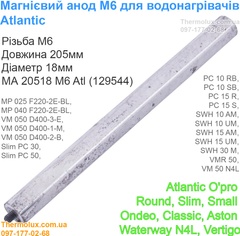 Магниевый анод М6 для водонагревателя Atlantic 10 15 25 30 50 литров (Opro Round Slim Small Ondeo Classic Aston Waterway N4L Vertigo) 205мм