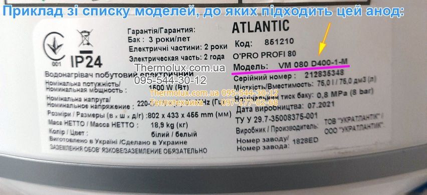 Анод магниевый М6 для водонагревателя Atlantic 80-100 литров Opro (Profi Classic Expert Turbo Ego Sample Slim Delfa) Round Thermor (Concept) 365мм