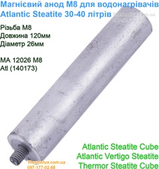 Магниевый анод М8 бойлера Atlantic VM30 VM50 S3C N4C Steatite Cube Slim 12см 26мм (Aston Waterway N3C 30-50-80 литров)