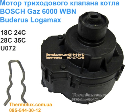 Двигатель (мотор) трехходового клапана газового котла Gaz 6000 18C 24C 28C 35C Buderus Logamax U072 (87186445640)