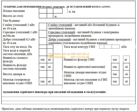 Котел Атон парапетный АОГВМНД-10 ЕУ 10кВт газовый одноконтурный