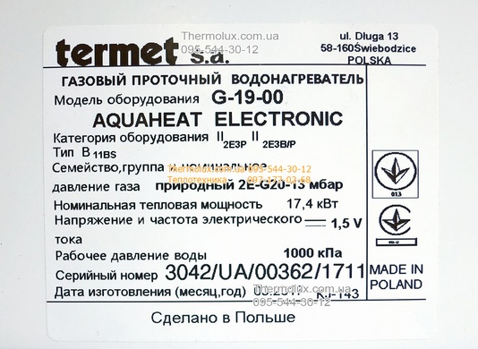Термет G19-00 газовая колонка дымоходная с розжигом от батареек Termet Aquaheat Electronic (Польша)