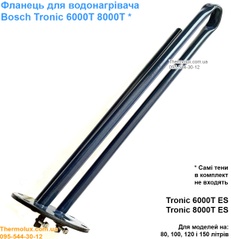 Фланец бойлера Bosch Tronic 6000 8000 ES 80-100-120-150 литров с сухими тэнами (8738713678) разные модели