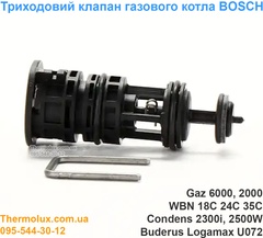 Трехходовой клапан котла Bosch Gaz 6000 WBN 18C 24C 28C 35C Condens 2300i 2500W Buderus Logamax U072 (87186445620)