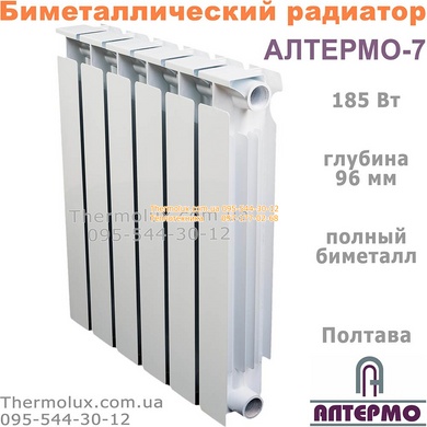 Алтермо-7 радиатор биметаллический (биметалл Полтава, Украина)