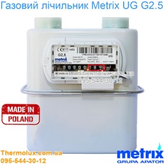 Metrix UG G2.5 газовый счетчик без термокомпенсатора