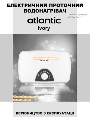 Проточный водонагреватель электрический для душа Atlantic Ivory IV202 5.5 кВт со стойкой