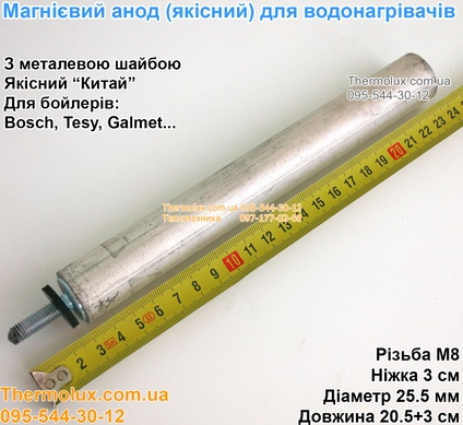 Магниевый анод бойлера Tesy Galmet Hi-Therm резьба М8 ножка 3 см длина 200 мм диаметр 26 мм (Китай качество)