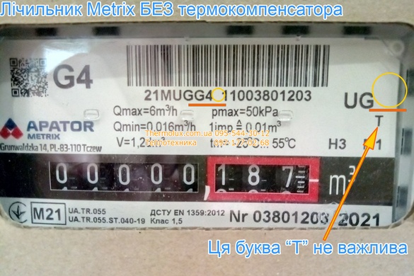 Metrix UG G2.5 газовый счетчик без термокомпенсатора