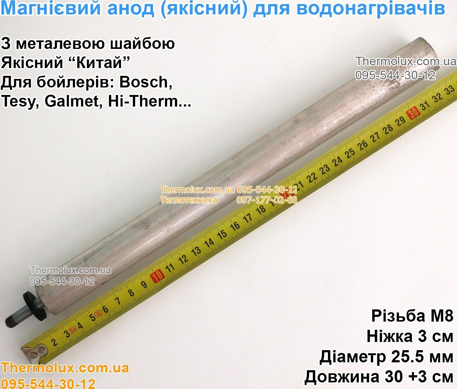 Купить Анод магниевый резьба М8 ножка 3 см длина 300 мм диаметр 26