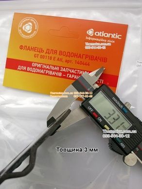 Фланець бойлера Atlantic Opro Aston Scandi Welcome Classic 6 болтів Delfa Thermor Round (GТ 00118E Atl 140444) для моделей з мідним теном
