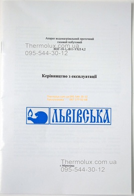 Газовая колонка Львовская ВПГ-18 (Украина) дымоходная розжиг от батареек