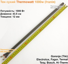 Тэн сухой Thermowatt 1000w бойлера Gorenje Electrolux Fagor Termal Tesy Hi-Therm (Италия)