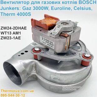 Турбіна котла Bosch Gaz 3000 W ZW24-2DHAE ZS24-2 Ceraclass Celsius WT13 вентилятор (87072040380)