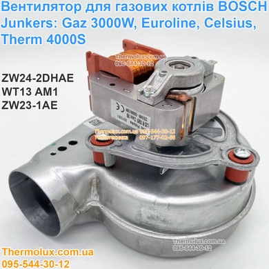 Вентилятор котла Bosch Gaz 3000 W ZW24-2DHAE ZS24-2 Ceraclass Celsius WT13 турбина (87072040380)