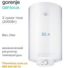Водонагреватель Gorenje GBF 50/UA электрический (Сербия)