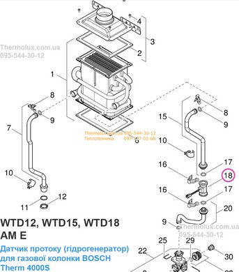 Датчик протока колонки Bosch (Junkers) WT13 AM1 E23 WTD12 AM E WTD15 WTD18 (гидрогенератор) - 87387208000