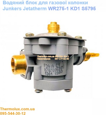 Водяной редуктор блок Junkers Jetatherm WR275-1 KD1 P23 S5795 WR275-7KD1G23S5795 (87070026850)