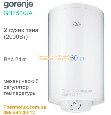 Водонагреватель Gorenje GBF 50/UA электрический (Сербия)